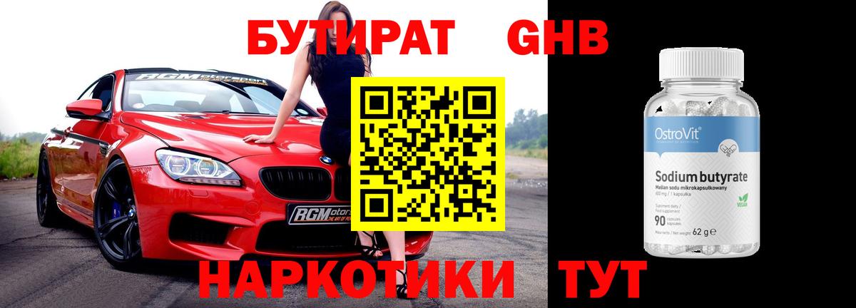 БУТИРАТ  Вход с VPN  Нижнеудинск  Бутират жидкий экстази 
