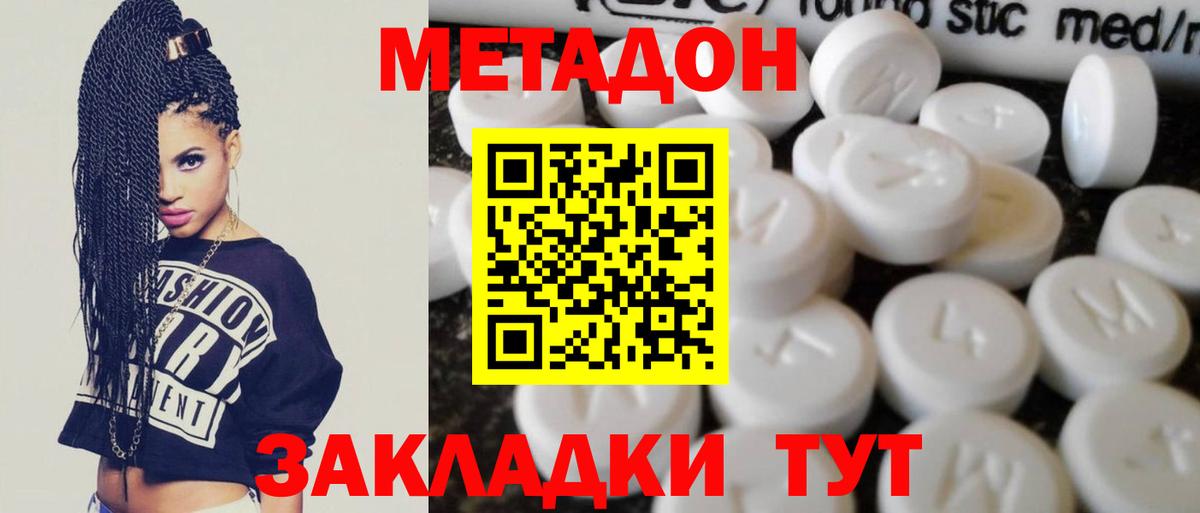 МЕТАДОН кристалл Нижнеудинск