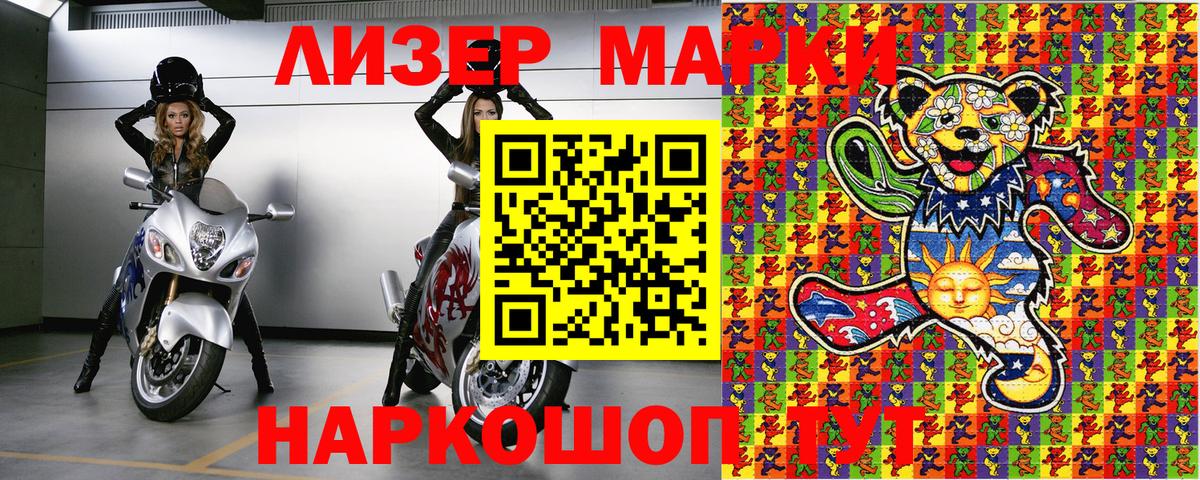 Марки 25I-NBOMe  Наркотические марки 1,8мг  Вход с VPN  Нижнеудинск 